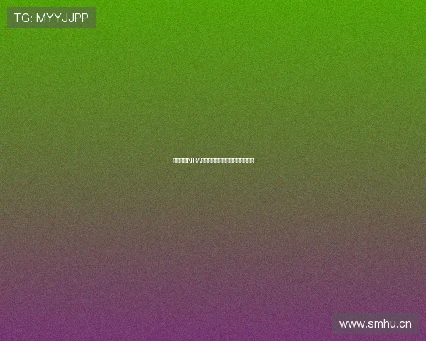 鲨鱼直播NBA手机客户端下载体验全程免费观看